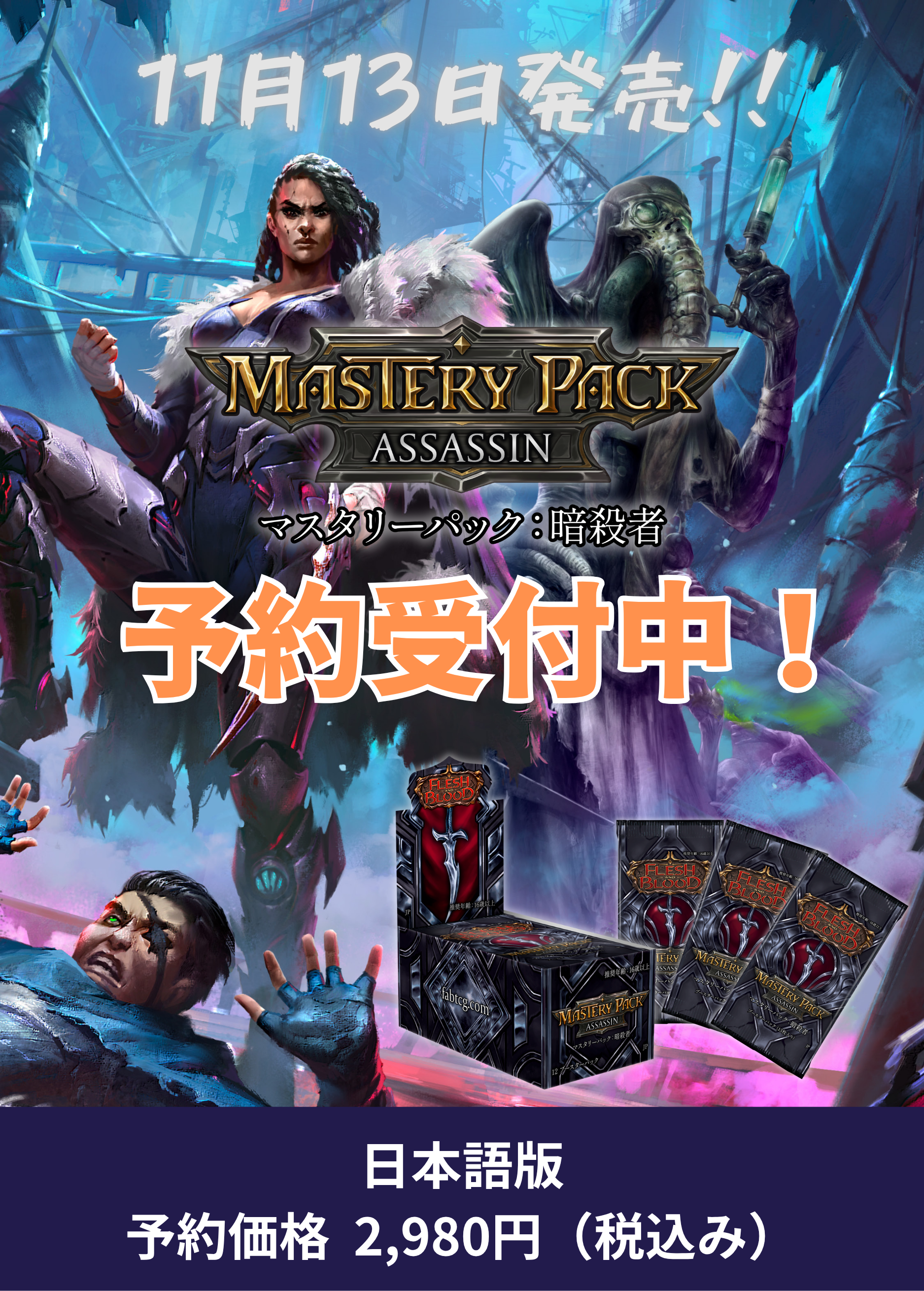 マスタリーパック：暗殺者 / Mastery Pack Assassin 日本語版