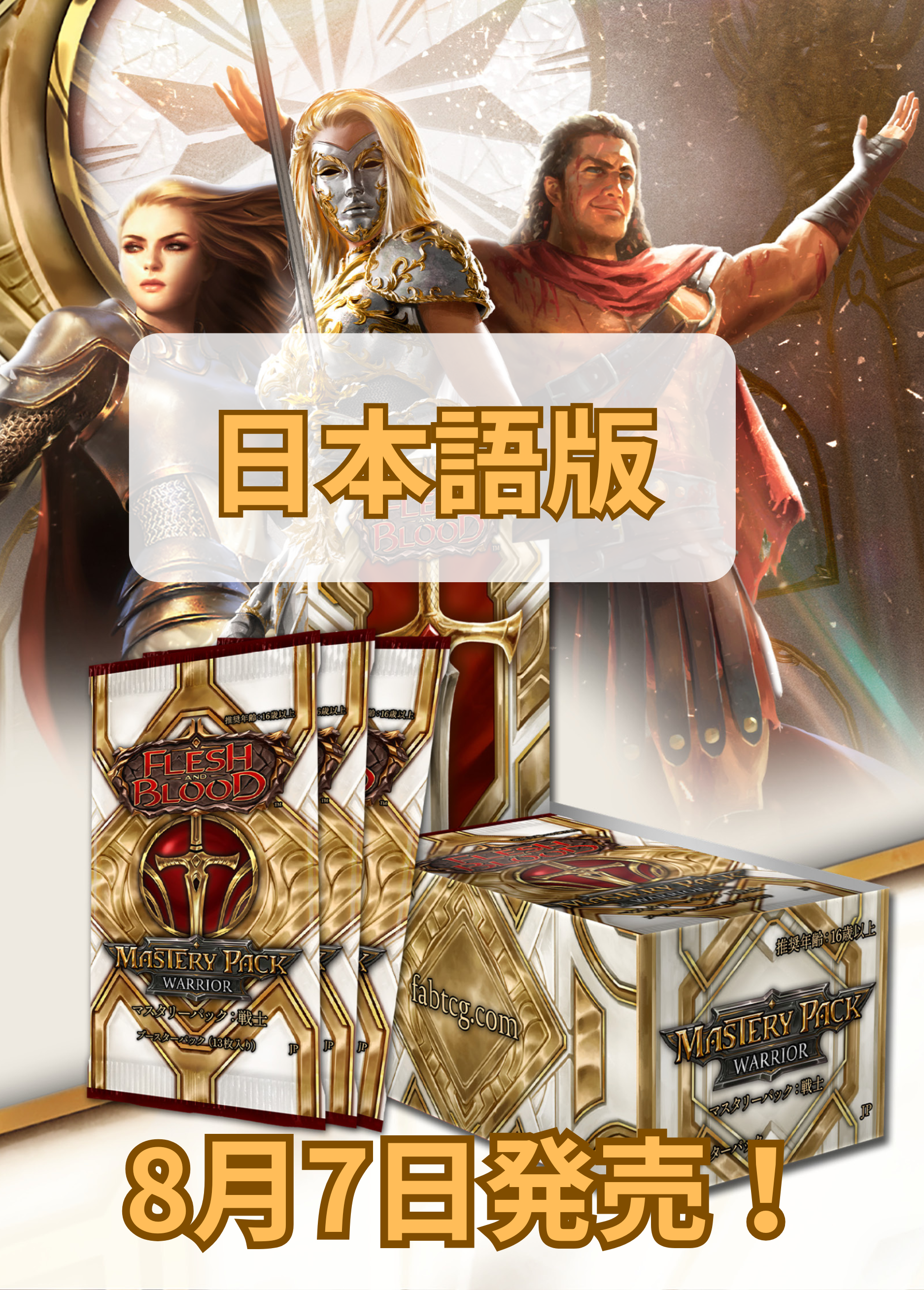 予約商品】12パック マスタリーパック：戦士 / Mastery Pack Warrior
