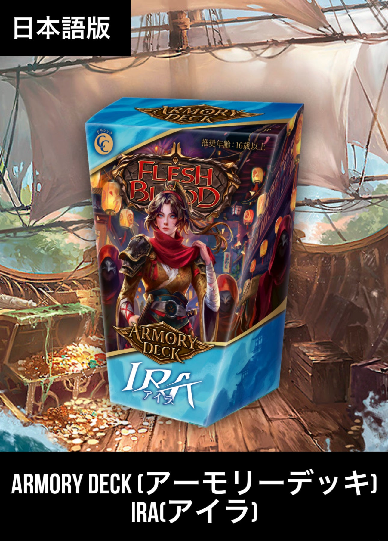アイラ　アーモリーデッキ　fab 英語 Flesh and Blood FaB 英語版 アーモリーデッキ 『アイラ/IRA』 Flesh