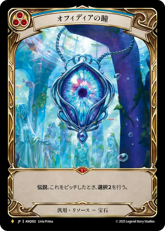 【JP】オフィディアの瞳/Eye of Ophidia JP】オフィディアの瞳/Eye of Ophidia [ANQ002] – 【GOODGAME】FAB通販