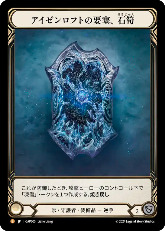 アイゼンロフトの要塞、石筍　FAB ヤール JP】アイゼンロフトの要塞、石筍/Stalagmite, Bastion of Isenloft