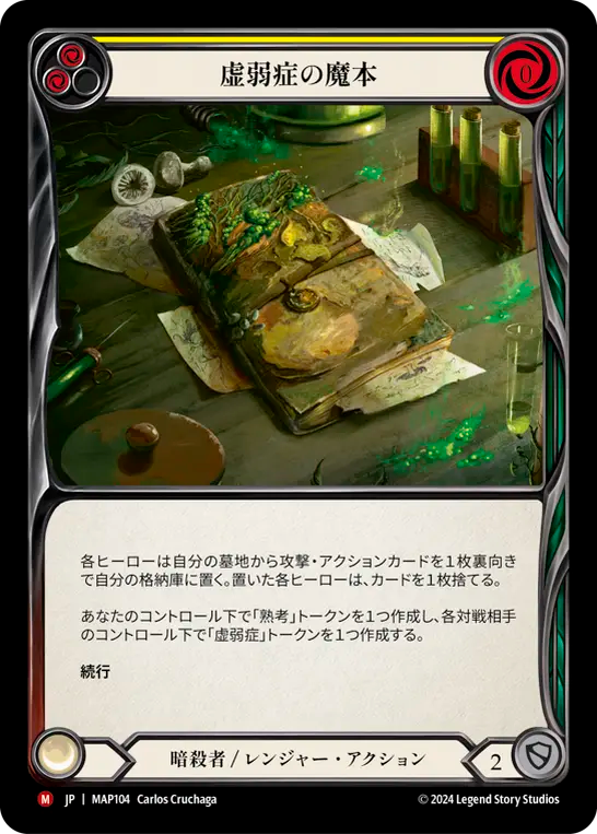 JP】虚弱症の魔本/Codex of Frailty(Yellow) [MAP104] – 【GOODGAME