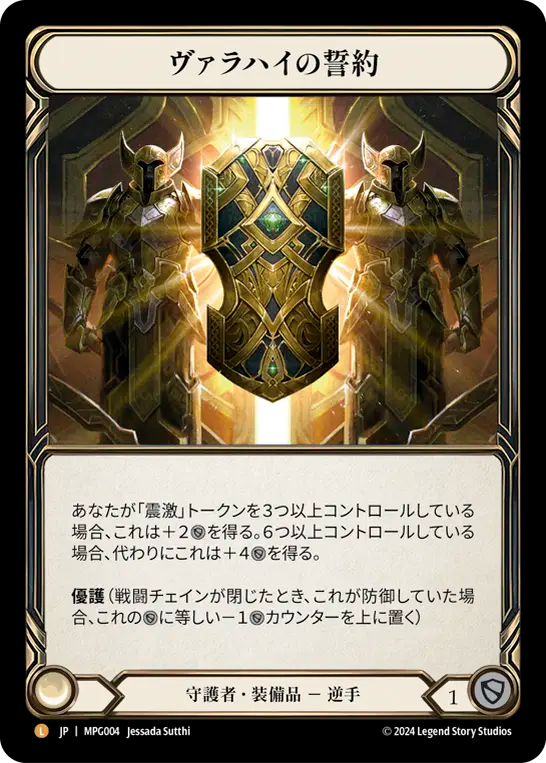 ヴァラハイの誓約 / Testament of Valahai 日本語版　rf JP】〈RF〉ヴァラハイの誓約/Testament of Valahai [MPG004