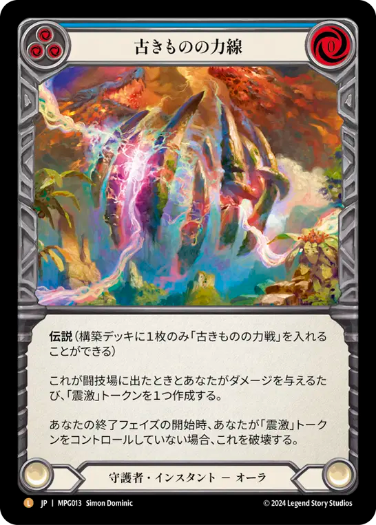 fab 古きものの力線 日本語 RF JP】〈RF〉古きものの力線/Ley Line of the Old Ones(Blue