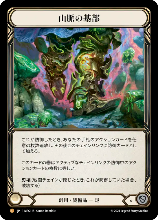 FaB  山脈の基部 / Base of the Mountain JA_MPG113-CF.webp?v=1754361536