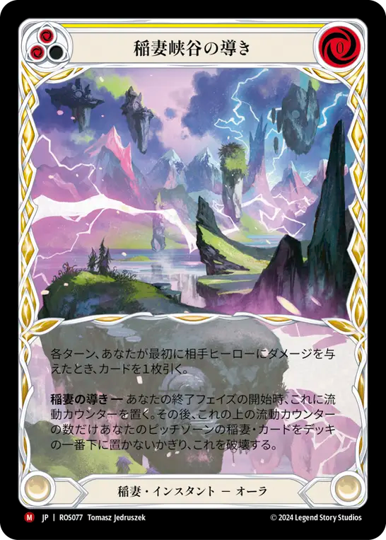 JP】〈RF〉稲妻峡谷の導き/Channel Lightning Valley(Yellow) [ROS077