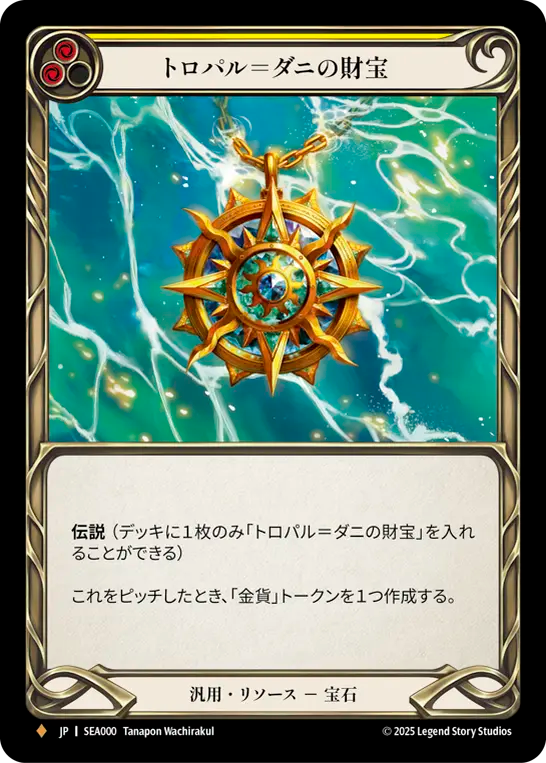 JP】〈RF〉トロパル=ダニの財宝/Riches of Trōpal-Dhani(Yellow JP】〈RF〉トロパル=ダニの財宝/Riches of Trōpal-Dhani(Yellow