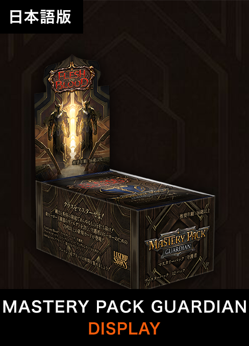 12パック)】Mastery Pack Guardian/マスタリーパック：守護者