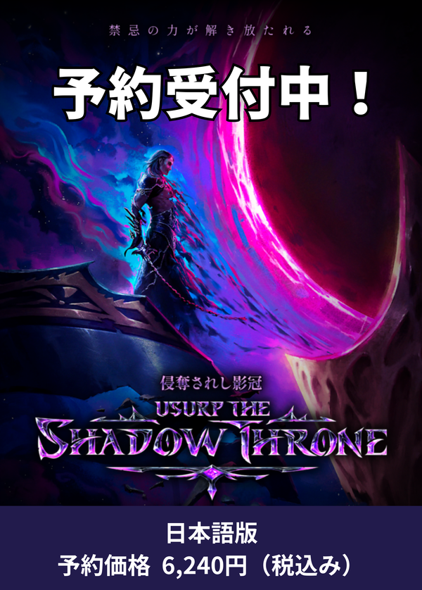 24パック 侵奪されし影冠/Usurp the Shadow Throne 日本語版ブースターBOX［IAR］