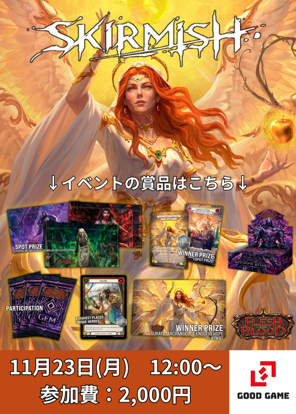 【11/23(月)】Skirmish Season 16