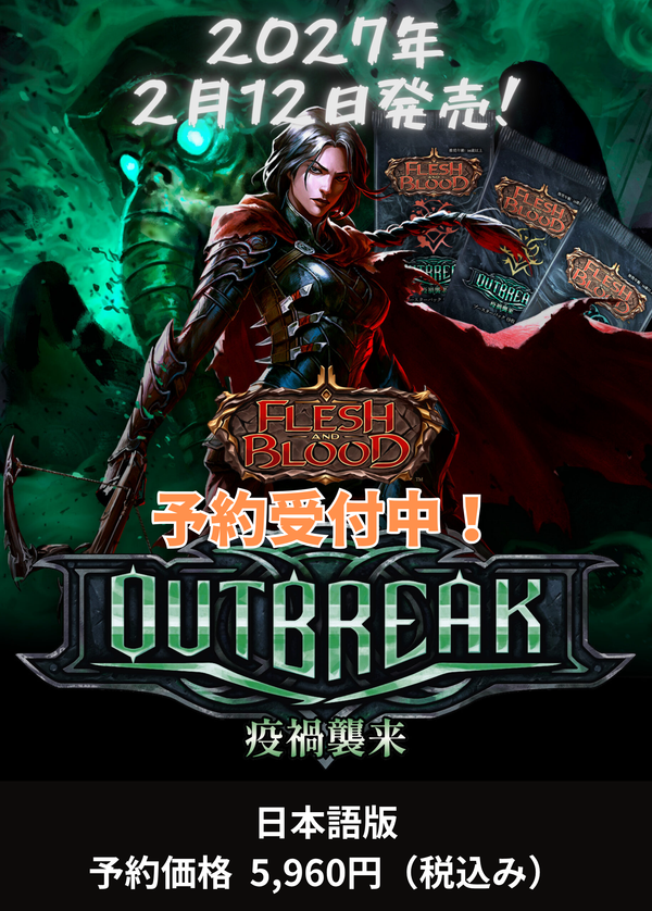 【2027年2月12日発売】  疫禍襲来/Outbreak 日本語版ブースターBOX［OBK］