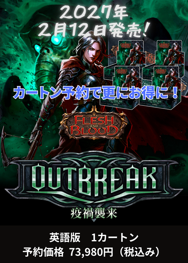 【2027年2月12日発売】 Outbreak/疫禍襲来 英語版ブースター カートン（4BOX）［OBK］