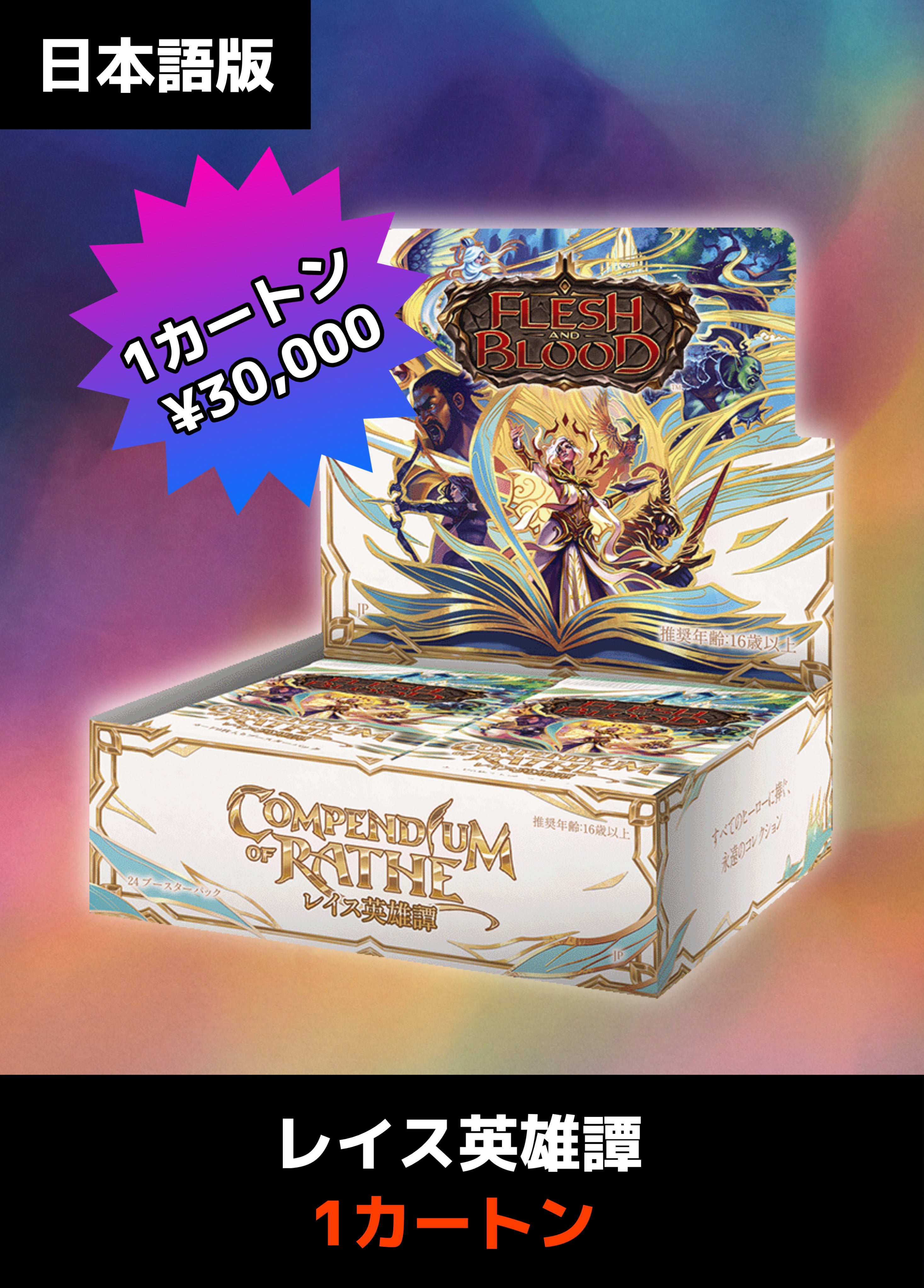 Compendium of Rathe – 【GOODGAME】FAB通販サイト