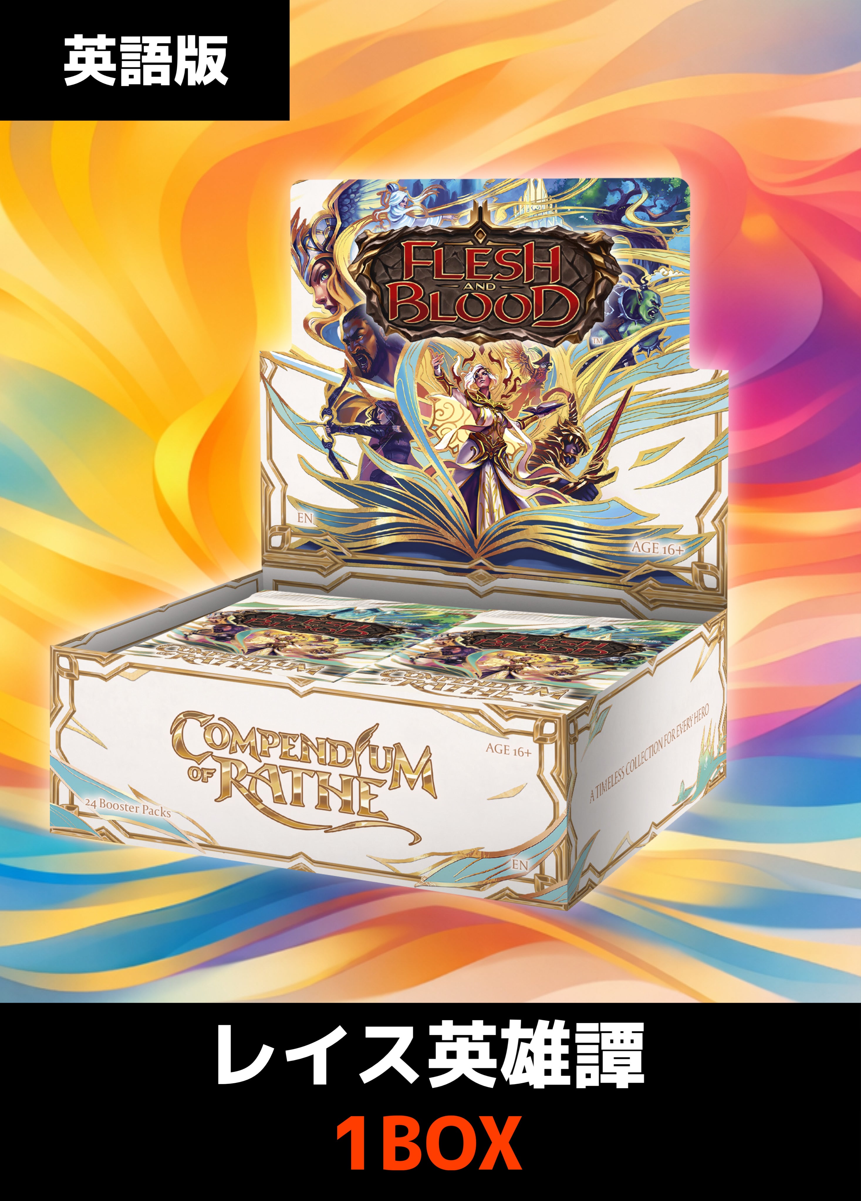 レイス英雄譚 BOX – 【GOODGAME】FAB通販サイト