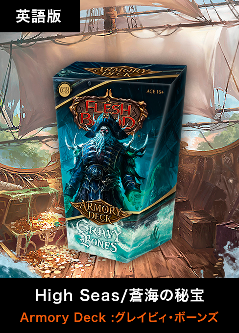 FAB　Armory Deck ヤール・ヴェトレディ 英語版 未開封　１BOX High Seas/蒼海の秘宝BOX商品 – 【GOODGAME】FAB通販サイト