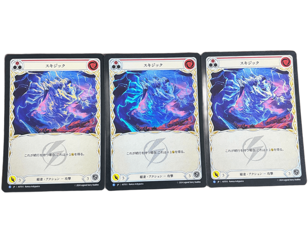 【特価商品！】3枚セット！【JP】〈RF〉スキジック / Skyzyk ［AST013］