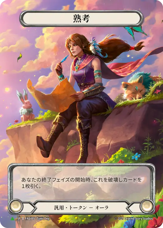 【JP】〈CF〉熟考/Ponder[Full Art] [FAB489]