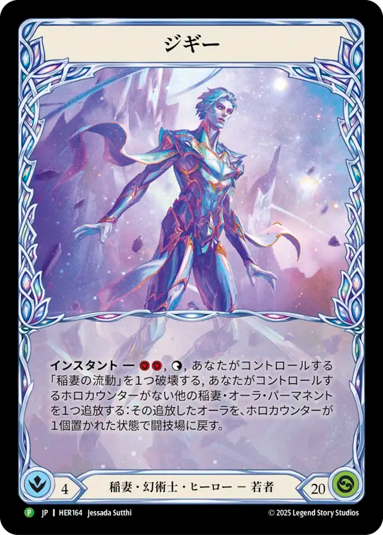 【JP】〈RF〉ジギー/Zyggy[Extended Art] [HER164]