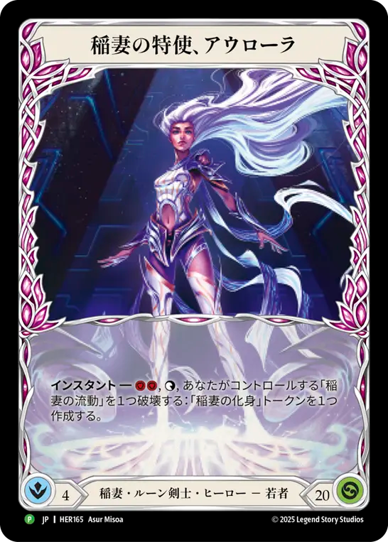 【JP】〈RF〉稲妻の特使、アウローラ/Aurora, Emissary of Lightning[Extended Art] [HER165]