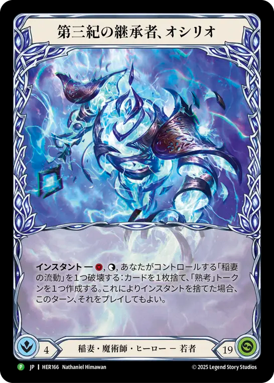 【JP】〈RF〉第三紀の継承者、オシリオ/Oscilio, Scion of the Third Age[Extended Art] [HER166]