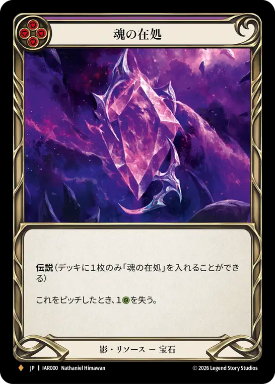【JP】〈RF〉魂の在処/Soul of Existence [IAR000]