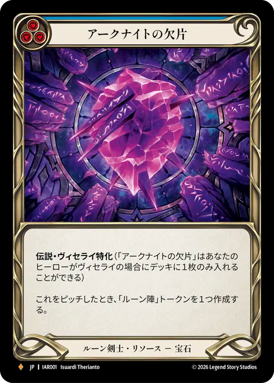 【JP】アークナイトの欠片/Arknight Shard(Blue) [IAR001]