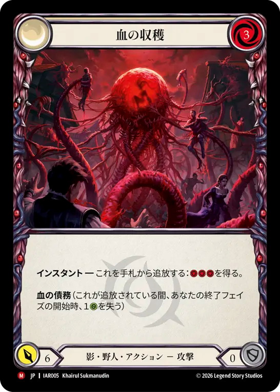 【JP】〈RF〉血の収穫/Blood Harvest [IAR005]