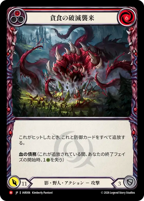 【JP】貪食の破滅襲来/Devouring Doomwake(Red) [IAR006]
