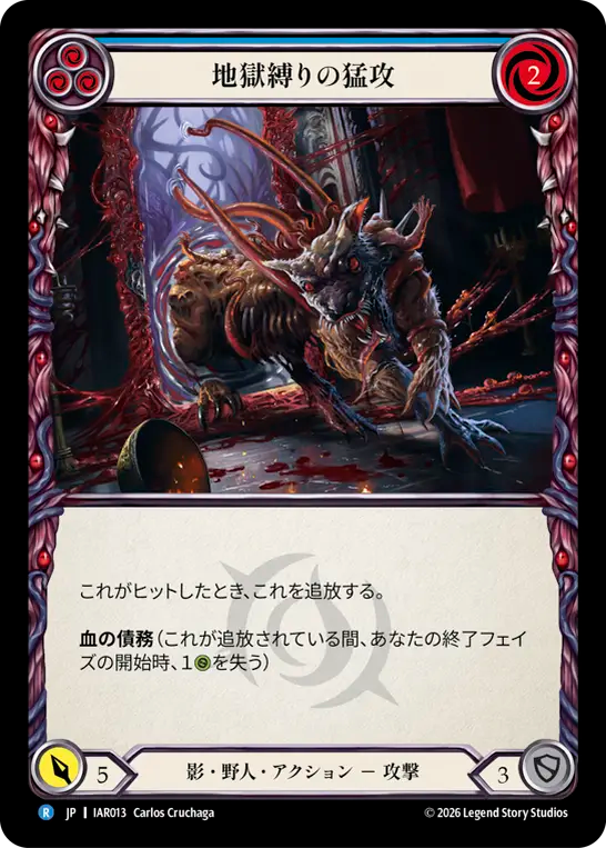 【JP】〈RF〉地獄縛りの猛攻/Hellbound Assault(Blue) [IAR013]