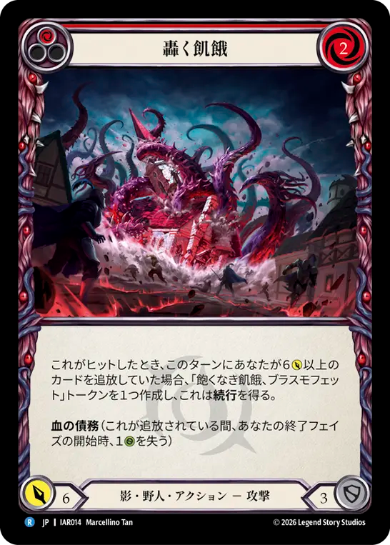 【JP】〈RF〉轟く飢餓/Rumbling Hunger(Red) [IAR014]