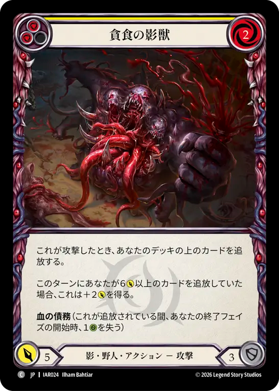 【JP】〈RF〉貪食の影獣/Feasting Shadowbeast(Yellow) [IAR024]