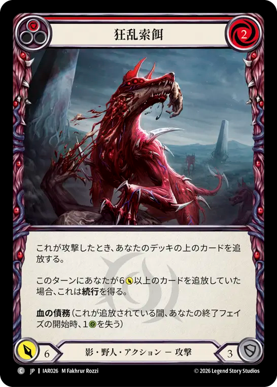 【JP】〈RF〉狂乱索餌/Feeding Frenzy(Red) [IAR026]