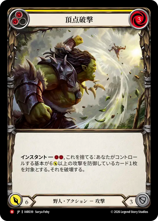 【JP】〈RF〉頂点破撃/Apex Buster(Yellow) [IAR039]