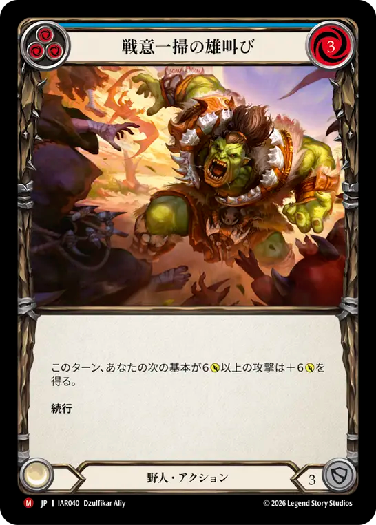 【JP】戦意一掃の雄叫び/Battle Clearing Bellow(Blue) [IAR040]