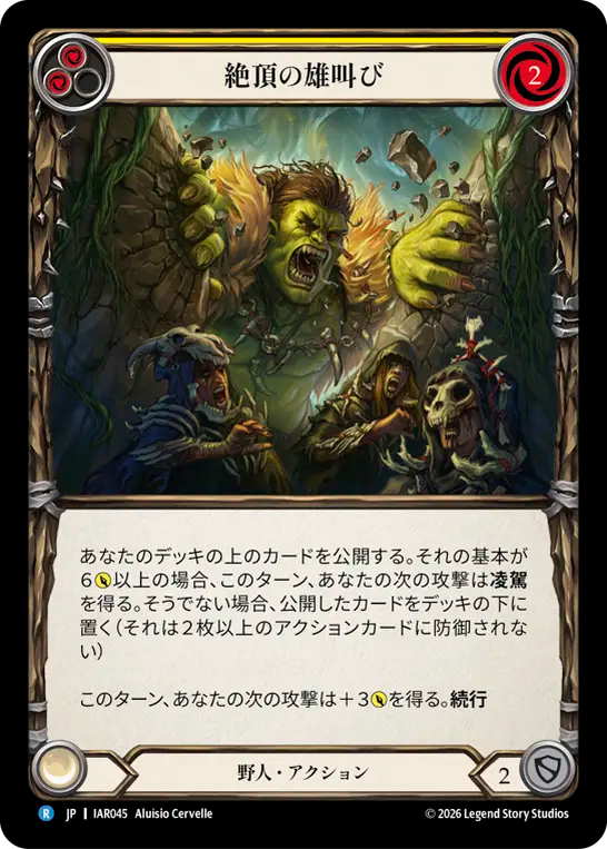 【JP】絶頂の雄叫び/Rocktop Bellow(Yellow) [IAR045]