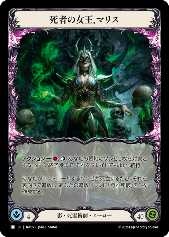 【JP】死者の女王、マリス/Malice, Domina of the Dead[Extended Art] [IAR053]