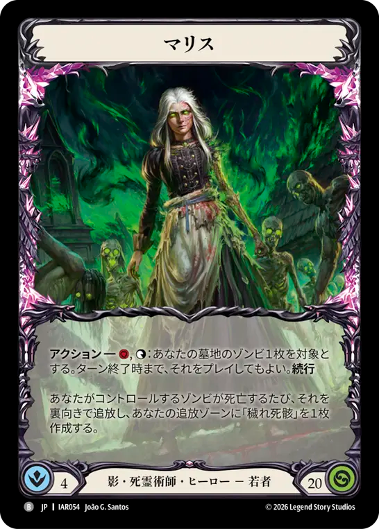 【JP】マリス/Malice[Extended Art] [IAR054]