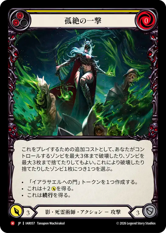 【JP】〈RF〉孤絶の一撃/Forsaken Strike(Yellow) [IAR057]