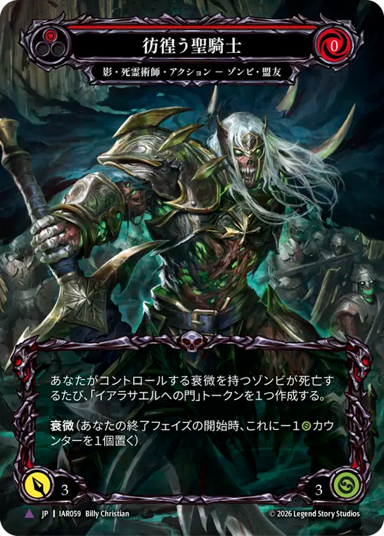 【JP】〈CF〉彷徨う聖騎士/Restless Templar(Red)[Full Art] [IAR059]