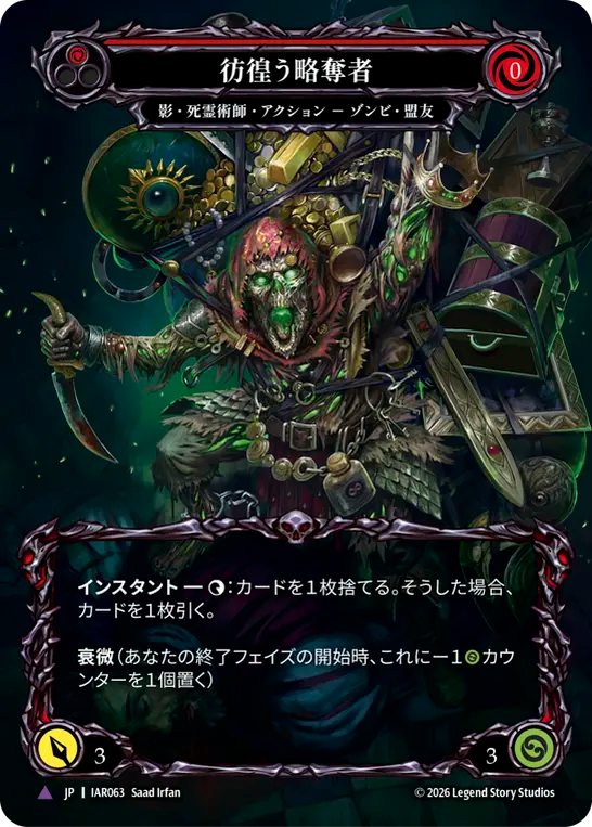 【JP】〈CF〉彷徨う略奪者/Restless Looter(Red)[Full Art] [IAR063]