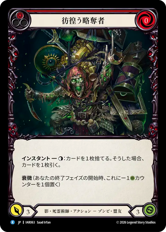 【JP】彷徨う略奪者/Restless Looter(Red) [IAR063]