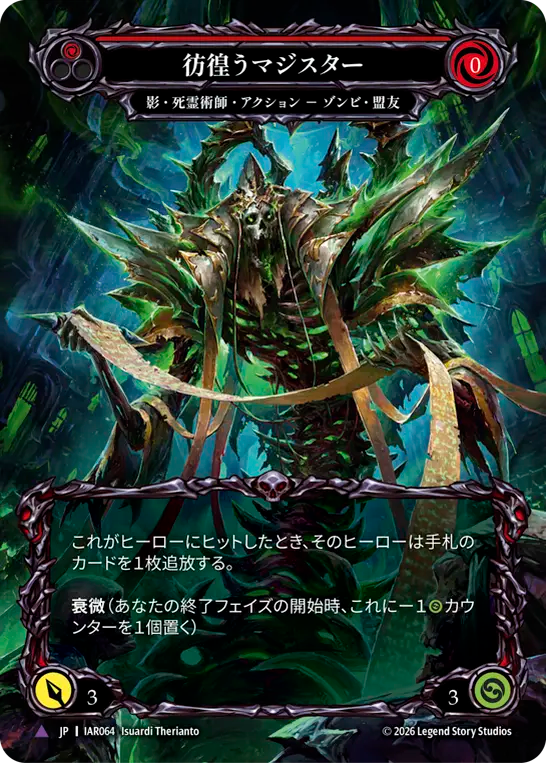 【JP】〈CF〉彷徨うマジスター/Restless Magister(Red)[Full Art] [IAR064]