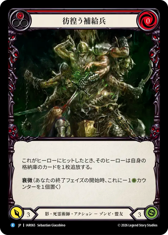 【JP】彷徨う補給兵/Restless Quartermaster(Red) [IAR065]
