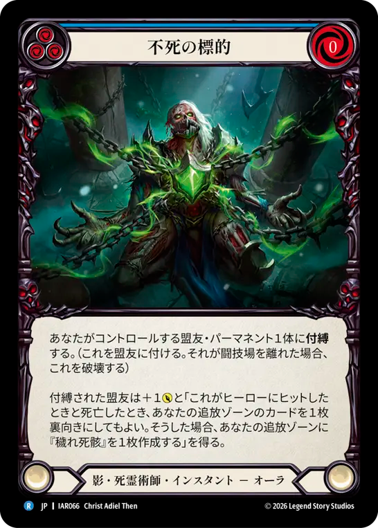 【JP】〈RF〉不死の標的/Mark of Neverest(Blue) [IAR066]