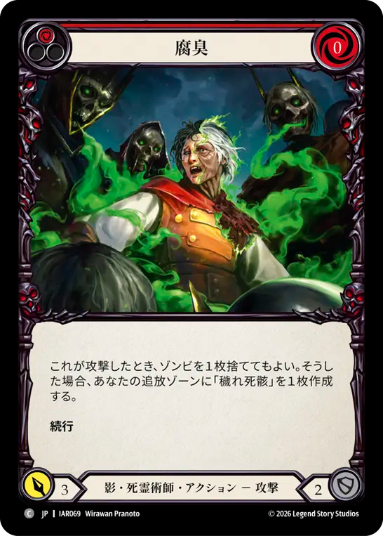 【JP】〈RF〉腐臭/Acrid Stench(Red) [IAR069]