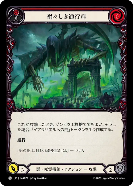 【JP】〈RF〉禍々しき通行料/Ominous Toll(Red) [IAR078]