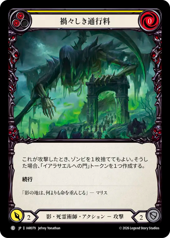 【JP】〈RF〉禍々しき通行料/Ominous Toll(Yellow) [IAR079]