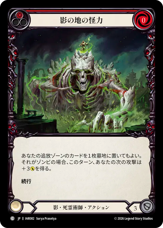 【JP】〈RF〉影の地の怪力/Shadowrealm Strength(Red) [IAR082]