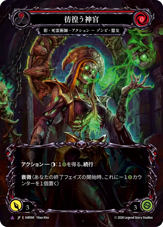 【JP】〈CF〉彷徨う神官/Restless Cleric(Red)[Full Art] [IAR084]