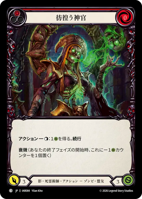 【JP】彷徨う神官/Restless Cleric(Red) [IAR084]